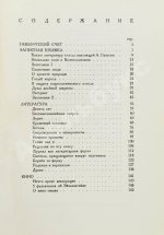 Шкловский, В.Б. Гамбургский счёт