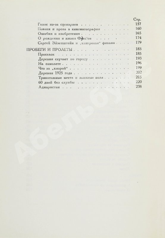 Первое/Прижизненное издание Шкловский, В.Б. Гамбургский счёт
