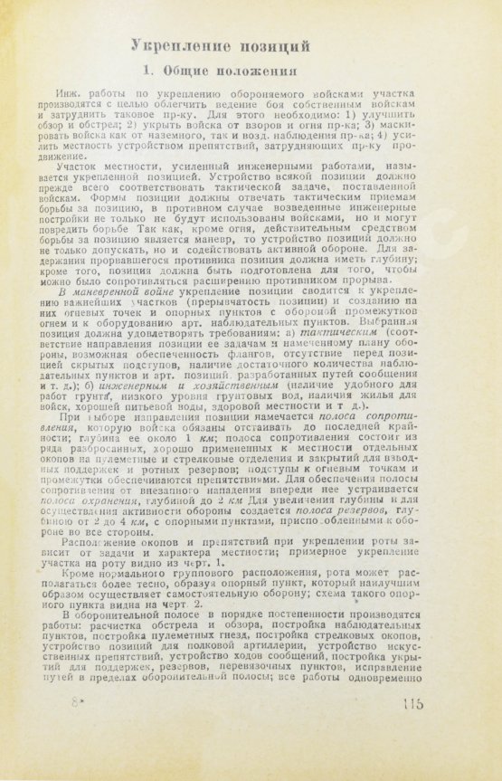 Антикварная книга Спутник молодого командира