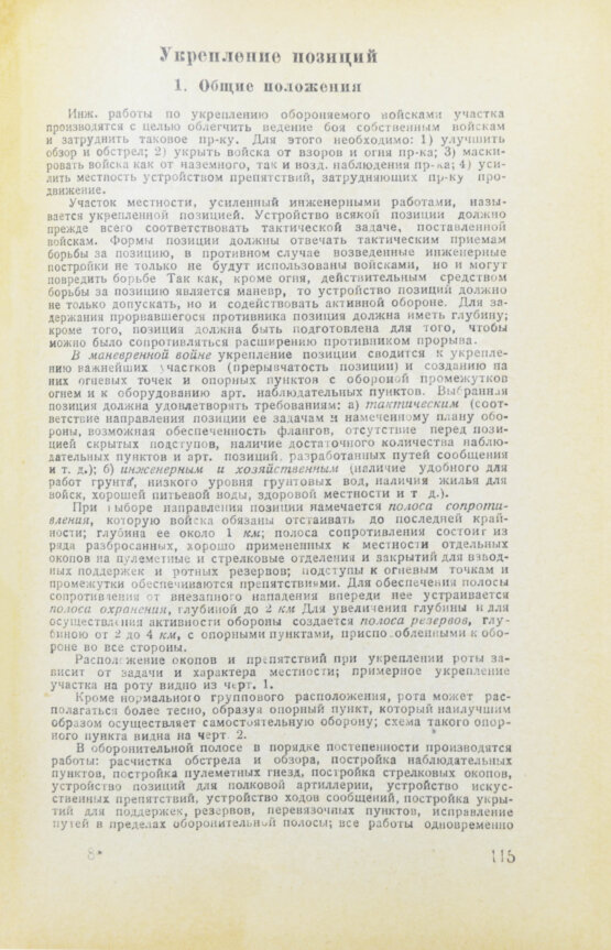 Антикварная книга Спутник молодого командира