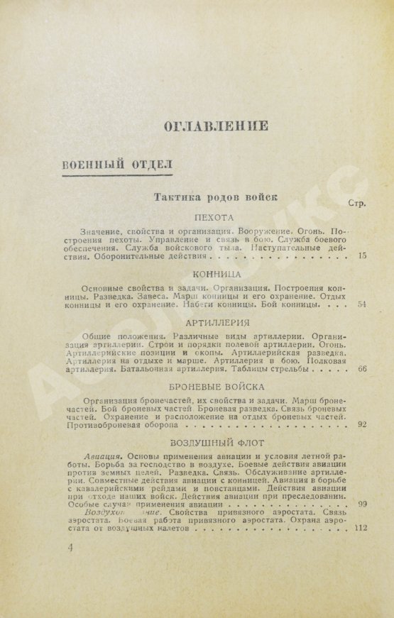 Антикварная книга Спутник молодого командира