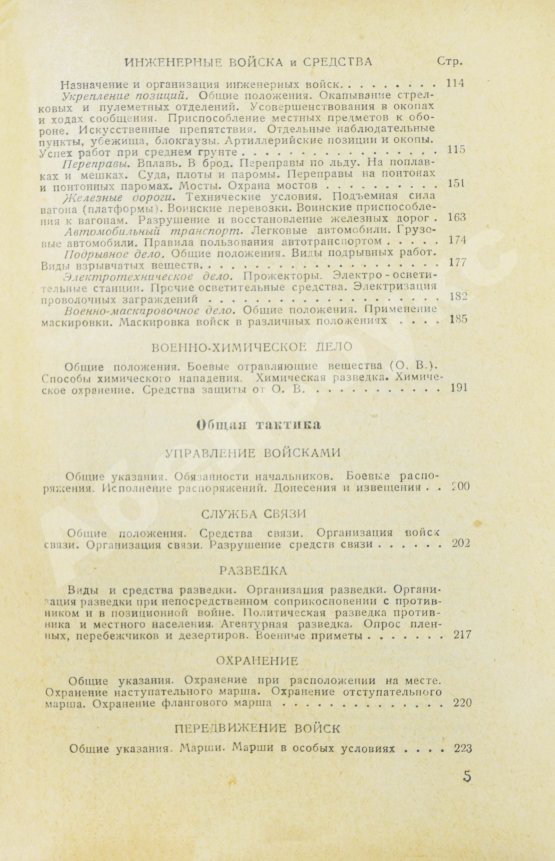 Антикварная книга Спутник молодого командира
