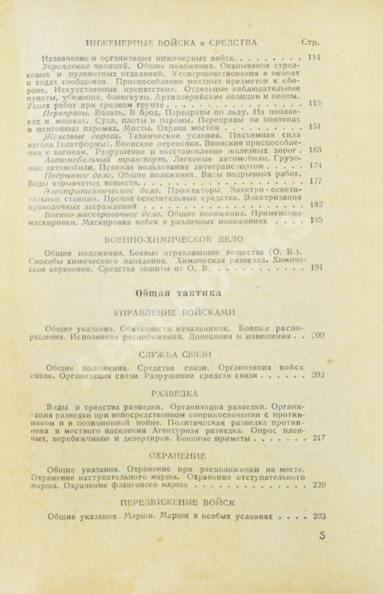 Антикварная книга Спутник молодого командира