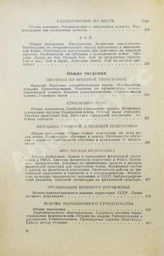 Антикварная книга Спутник молодого командира