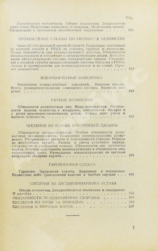Антикварная книга Спутник молодого командира