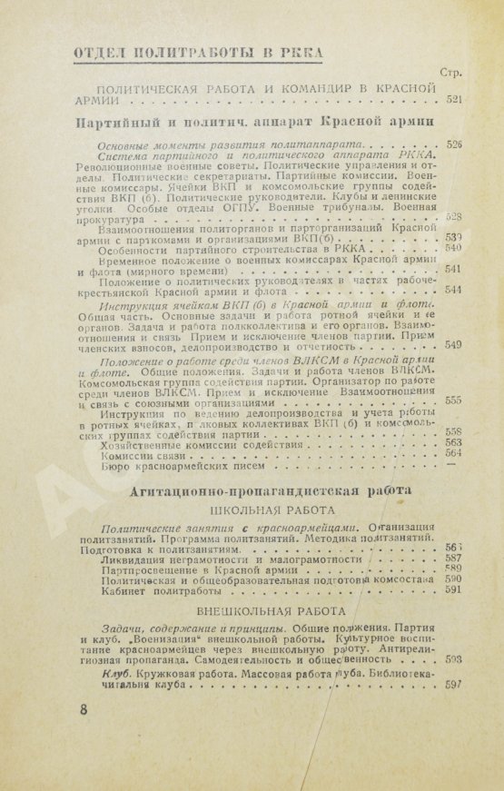 Антикварная книга Спутник молодого командира
