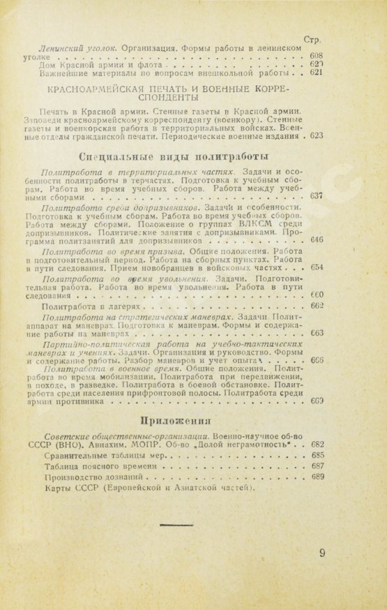 Антикварная книга Спутник молодого командира