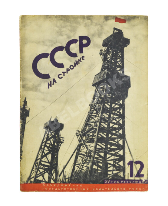 СССР на стройке. Нефтяная промышленность Советского Союза СССР на стройке. Нефтяная промышленность Советского Союза