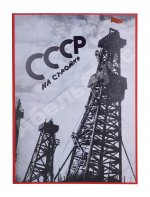 СССР на стройке. Нефтяная промышленность Советского Союза