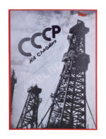 СССР на стройке. Нефтяная промышленность Советского Союза