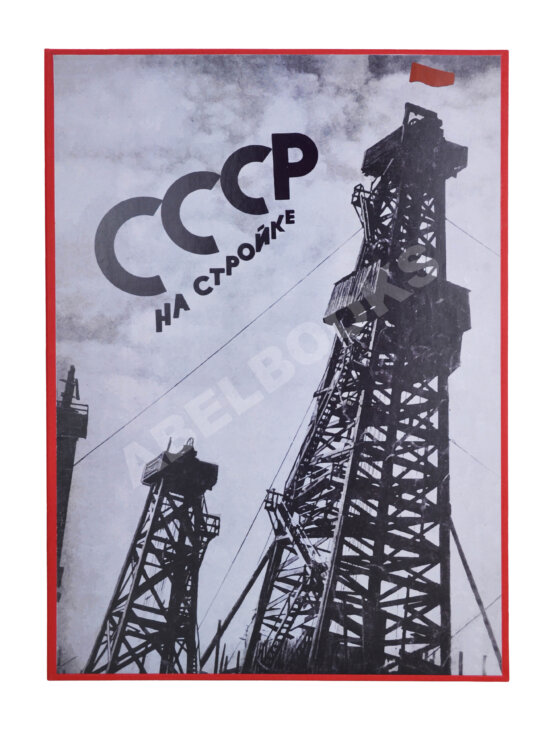 СССР на стройке. Нефтяная промышленность Советского Союза СССР на стройке. Нефтяная промышленность Советского Союза