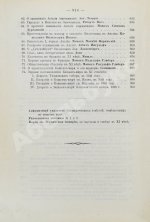 Стасюлевич, М.М. История средних веков в её писателях и исследованиях новейших учёных