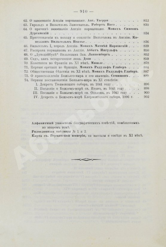 Антикварная книга Стасюлевич, М.М. История средних веков в её писателях и исследованиях новейших учёных