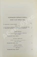 Стасюлевич, М.М. История средних веков в её писателях и исследованиях новейших учёных