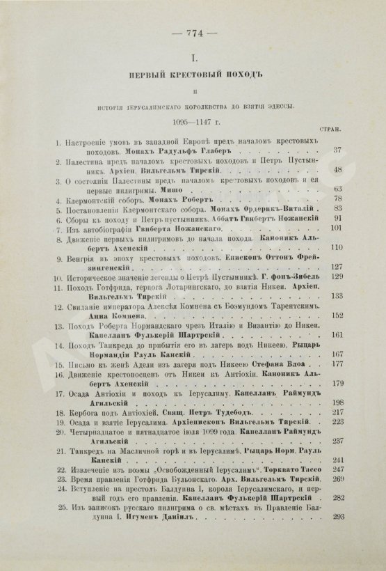 Антикварная книга Стасюлевич, М.М. История средних веков в её писателях и исследованиях новейших учёных