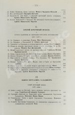 Стасюлевич, М.М. История средних веков в её писателях и исследованиях новейших учёных