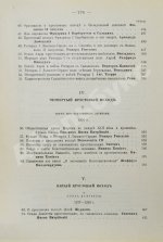 Стасюлевич, М.М. История средних веков в её писателях и исследованиях новейших учёных