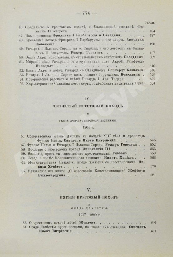 Антикварная книга Стасюлевич, М.М. История средних веков в её писателях и исследованиях новейших учёных