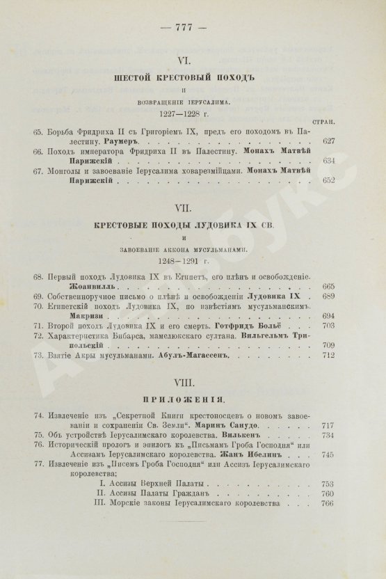 Антикварная книга Стасюлевич, М.М. История средних веков в её писателях и исследованиях новейших учёных
