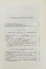 Стасюлевич, М.М. История средних веков в её писателях и исследованиях новейших учёных