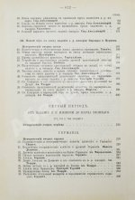 Стасюлевич, М.М. История средних веков в её писателях и исследованиях новейших учёных