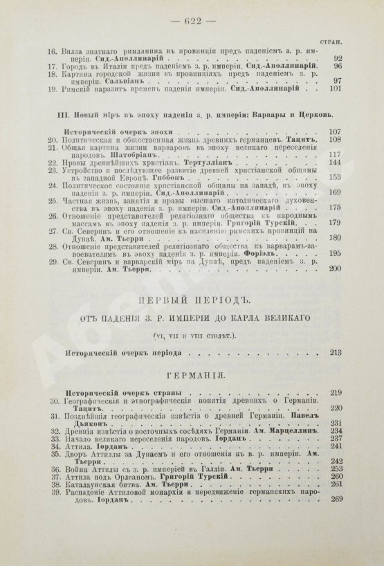 Антикварная книга Стасюлевич, М.М. История средних веков в её писателях и исследованиях новейших учёных