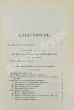 Стасюлевич, М.М. История средних веков в её писателях и исследованиях новейших учёных