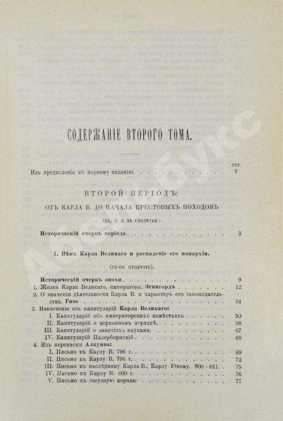 Антикварная книга Стасюлевич, М.М. История средних веков в её писателях и исследованиях новейших учёных