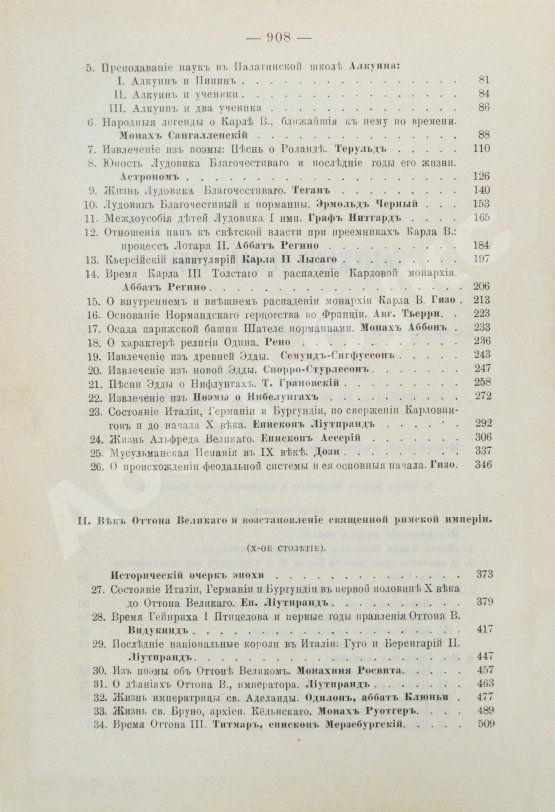 Антикварная книга Стасюлевич, М.М. История средних веков в её писателях и исследованиях новейших учёных