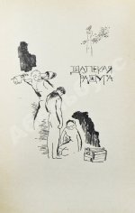 Стругацкий, А.Н., Стругацкий, Б.Н. Далёкая радуга. Трудно быть богом. Первое издание