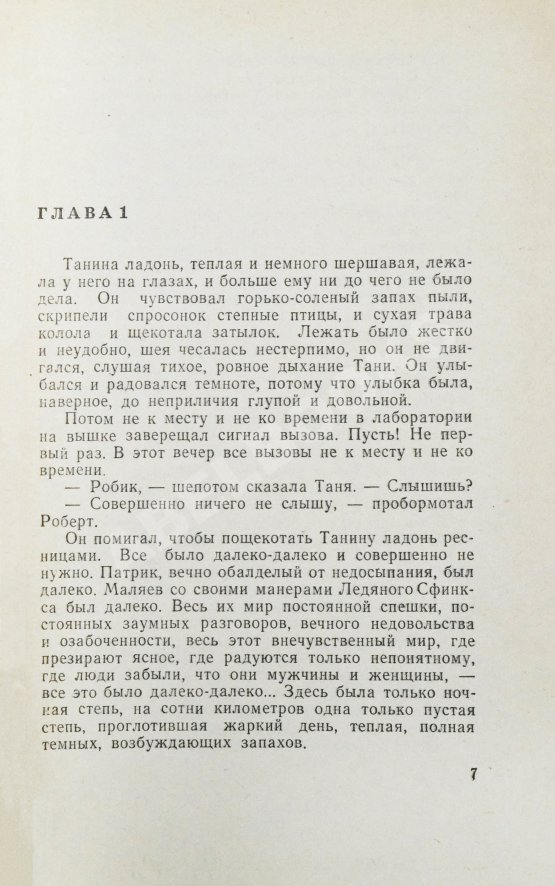 Первое/Прижизненное издание Стругацкий, А.Н., Стругацкий, Б.Н. Далёкая радуга. Трудно быть богом. Первое издание Первое/Прижизненное издание Стругацкий, А.Н., Стругацкий, Б.Н. Далёкая радуга. Трудно быть богом. Первое издание