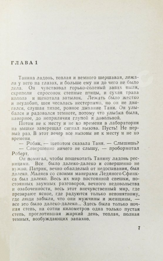 Первое/Прижизненное издание Стругацкий, А.Н., Стругацкий, Б.Н. Далёкая радуга. Трудно быть богом. Первое издание