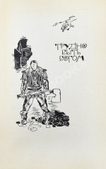 Стругацкий, А.Н., Стругацкий, Б.Н. Далёкая радуга. Трудно быть богом. Первое издание