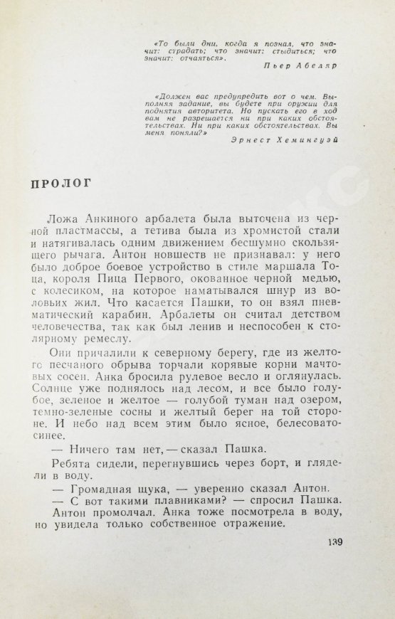 Первое/Прижизненное издание Стругацкий, А.Н., Стругацкий, Б.Н. Далёкая радуга. Трудно быть богом. Первое издание
