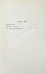 Стругацкий, А.Н., Стругацкий, Б.Н. Далёкая радуга. Трудно быть богом. Первое издание