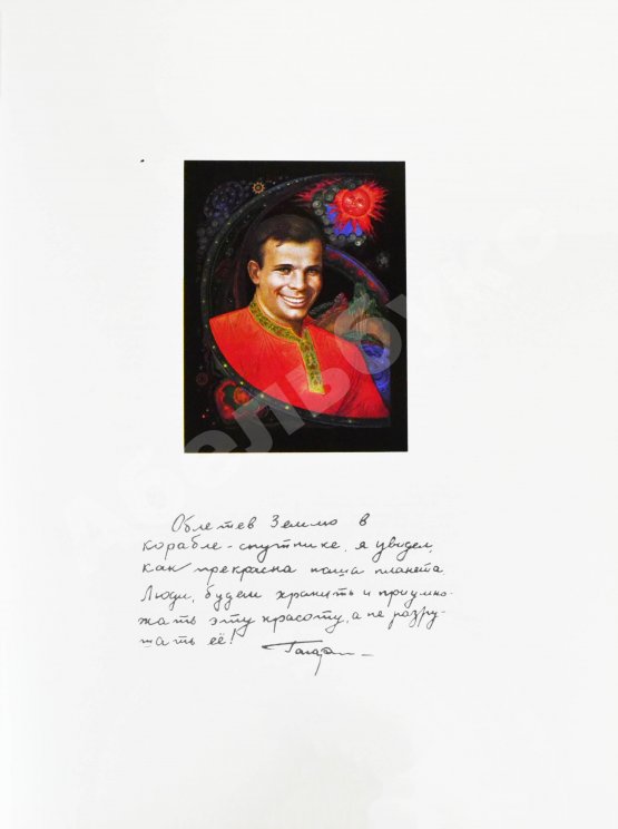 Антикварная книга [автографы космонавтов] Лиханов, А.А. Сын России