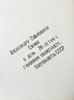 [автографы космонавтов] Лиханов, А.А. Сын России