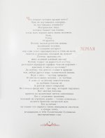 [автографы космонавтов] Лиханов, А.А. Сын России