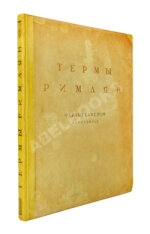 Камерон, Ч. Термы римлян