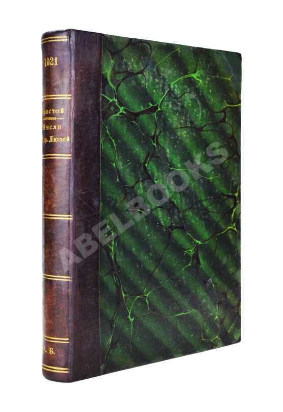 Первое/Прижизненное издание Толстой, Л.Н. Мысли мудрых людей на каждый день Первое/Прижизненное издание Толстой, Л.Н. Мысли мудрых людей на каждый день