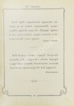 Толстой, Л.Н. Мысли мудрых людей на каждый день