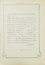 Толстой, Л.Н. Мысли мудрых людей на каждый день