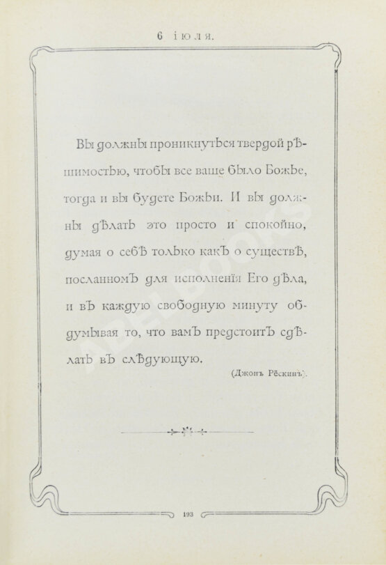 Первое/Прижизненное издание Толстой, Л.Н. Мысли мудрых людей на каждый день