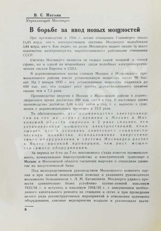 Антикварная книга Три новых электростанции Мосэнерго