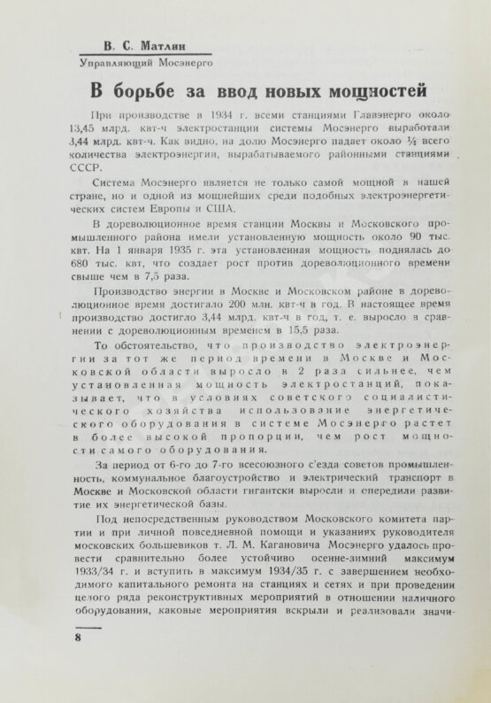 Антикварная книга Три новых электростанции Мосэнерго