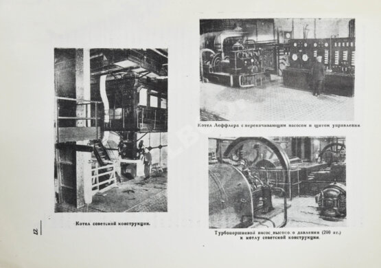 Антикварная книга Три новых электростанции Мосэнерго
