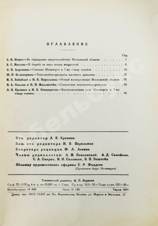 Антикварная книга Три новых электростанции Мосэнерго