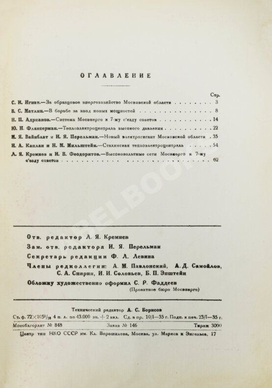 Антикварная книга Три новых электростанции Мосэнерго