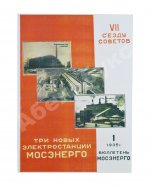 Три новых электростанции Мосэнерго
