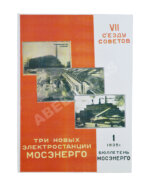 Три новых электростанции Мосэнерго